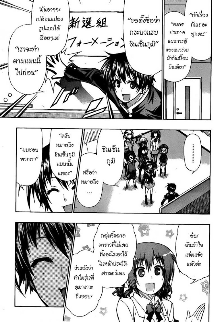 อ่าน Medaka Box