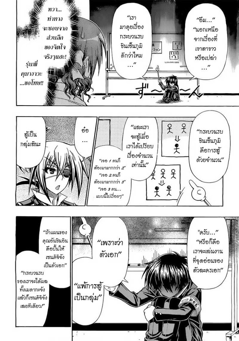 อ่าน Medaka Box