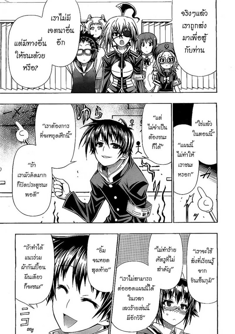 อ่าน Medaka Box