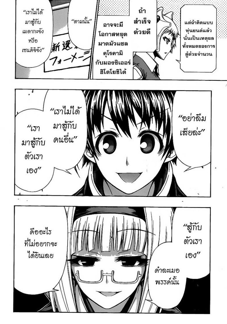 อ่าน Medaka Box