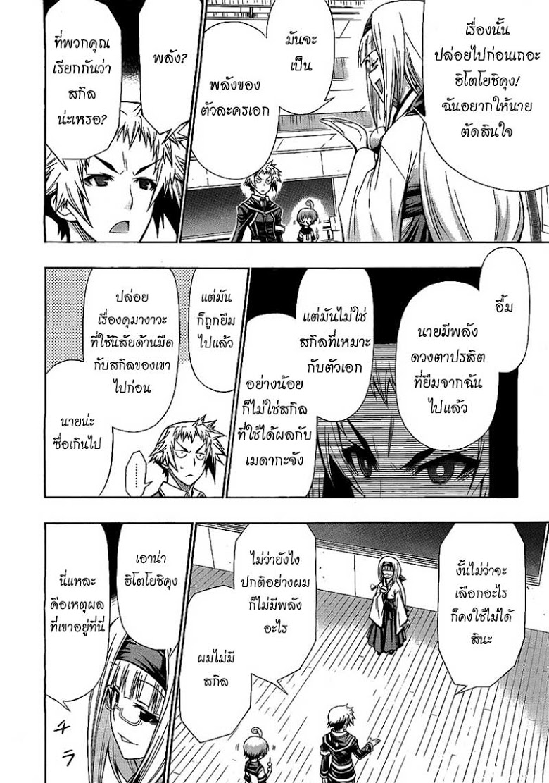 อ่าน Medaka Box