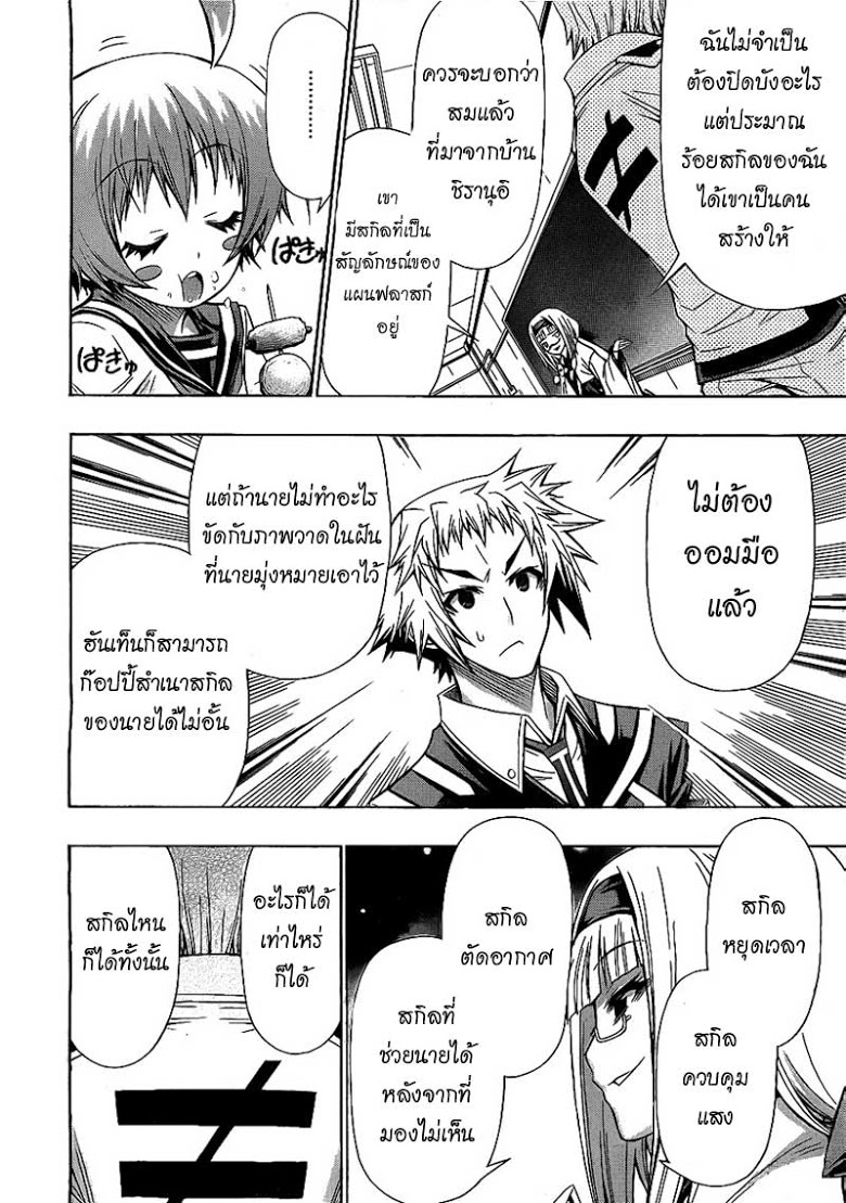 อ่าน Medaka Box