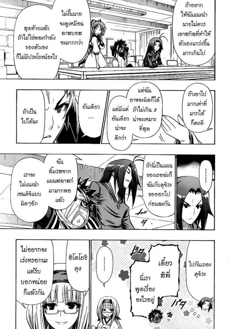 อ่าน Medaka Box