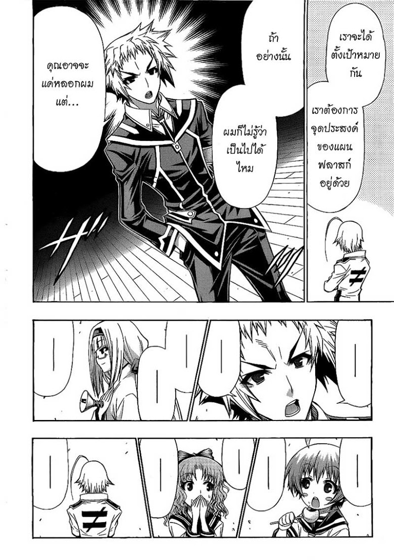 อ่าน Medaka Box