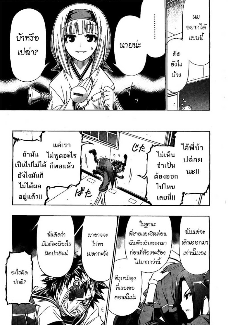 อ่าน Medaka Box