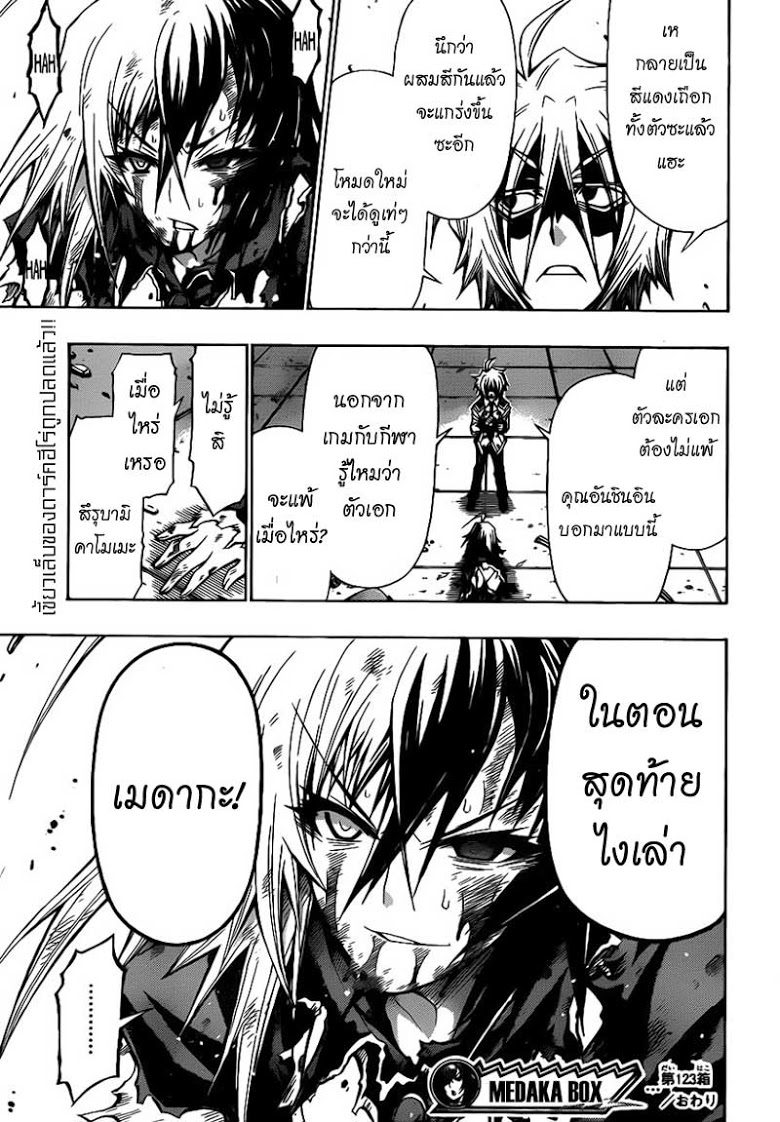 อ่าน Medaka Box