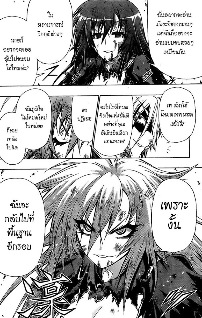 อ่าน Medaka Box