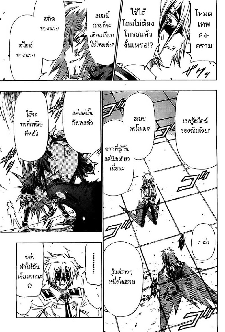 อ่าน Medaka Box