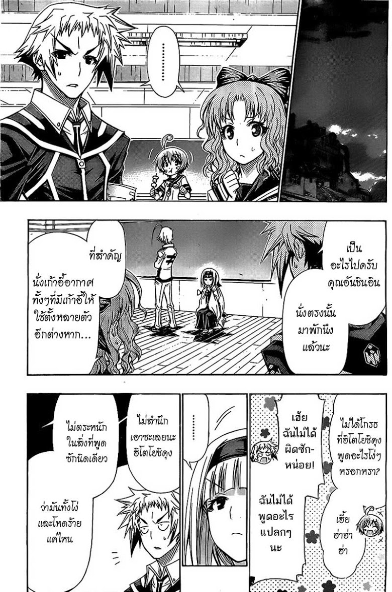 อ่าน Medaka Box