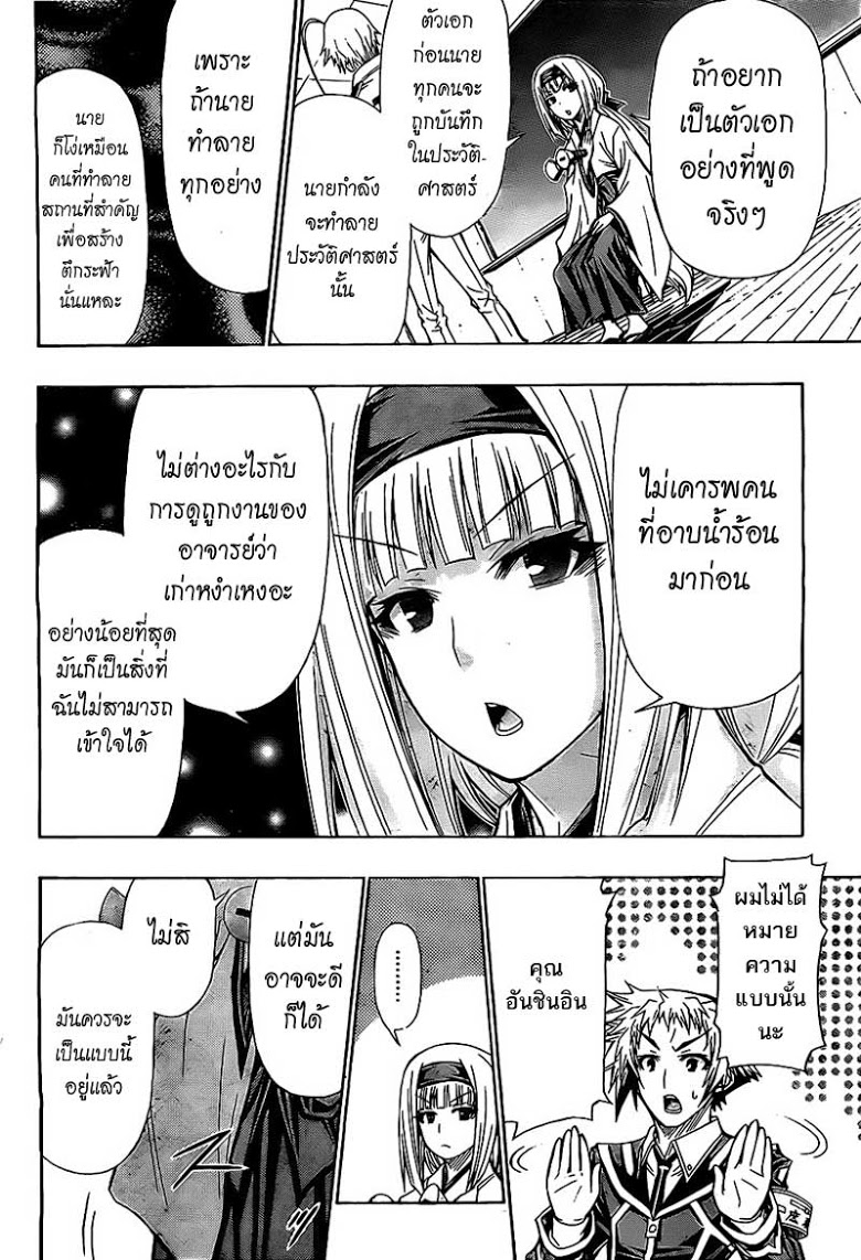 อ่าน Medaka Box