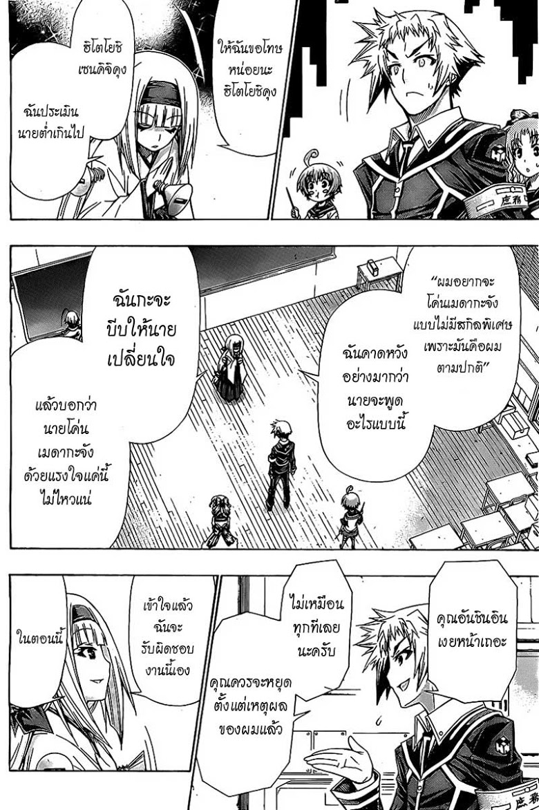 อ่าน Medaka Box