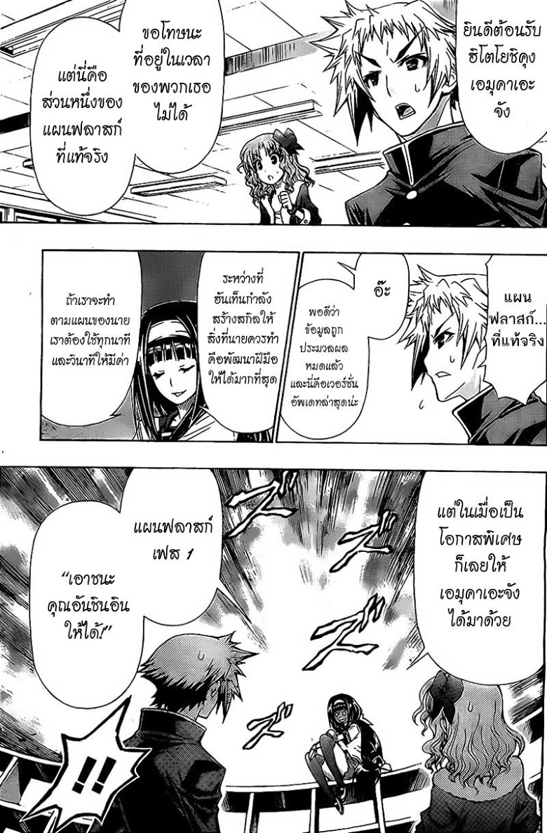 อ่าน Medaka Box