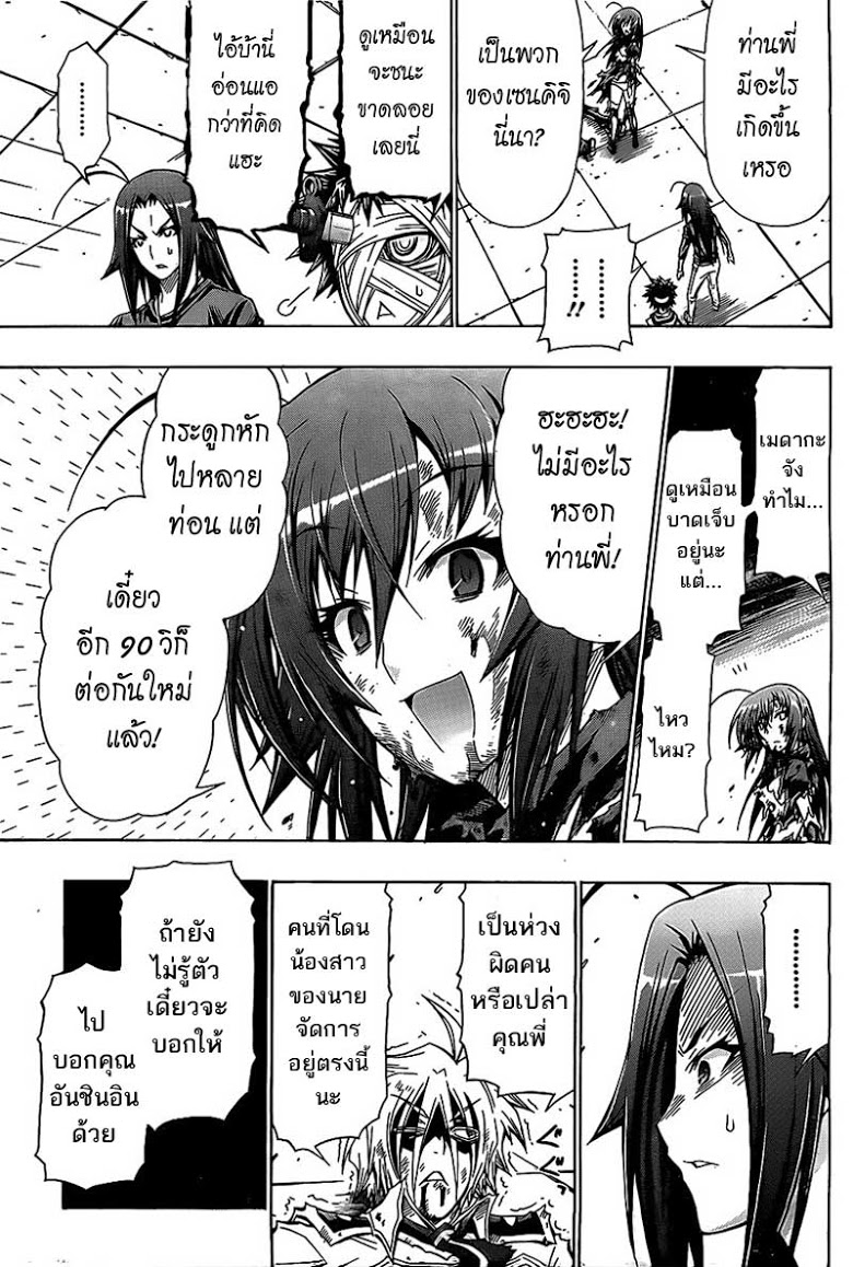 อ่าน Medaka Box