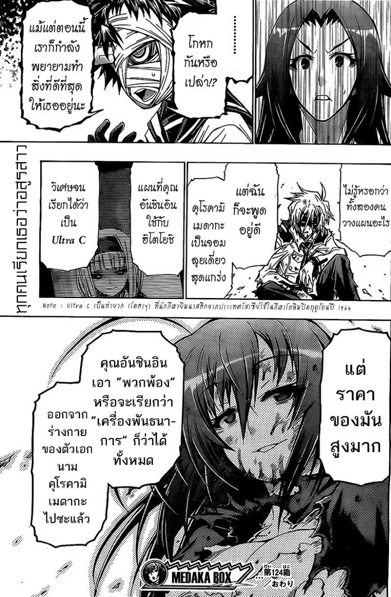 อ่าน Medaka Box