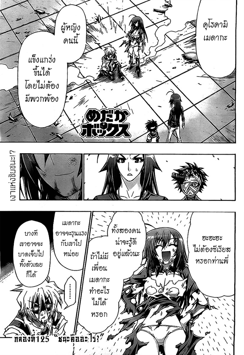 อ่าน Medaka Box