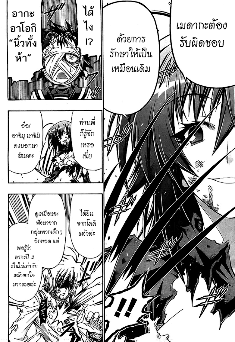 อ่าน Medaka Box