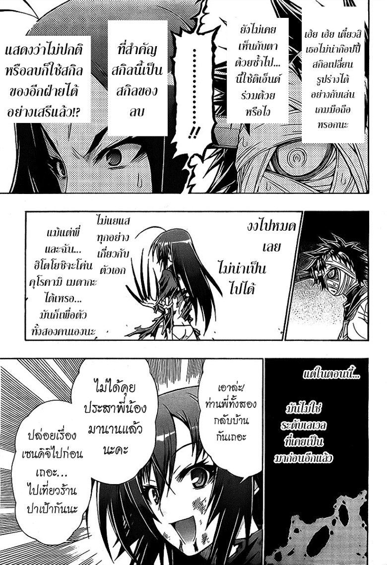 อ่าน Medaka Box