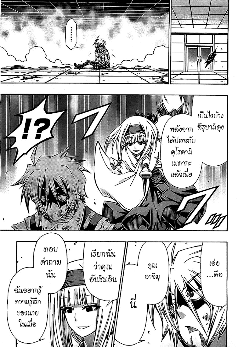 อ่าน Medaka Box