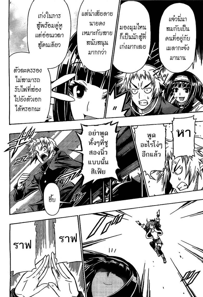 อ่าน Medaka Box