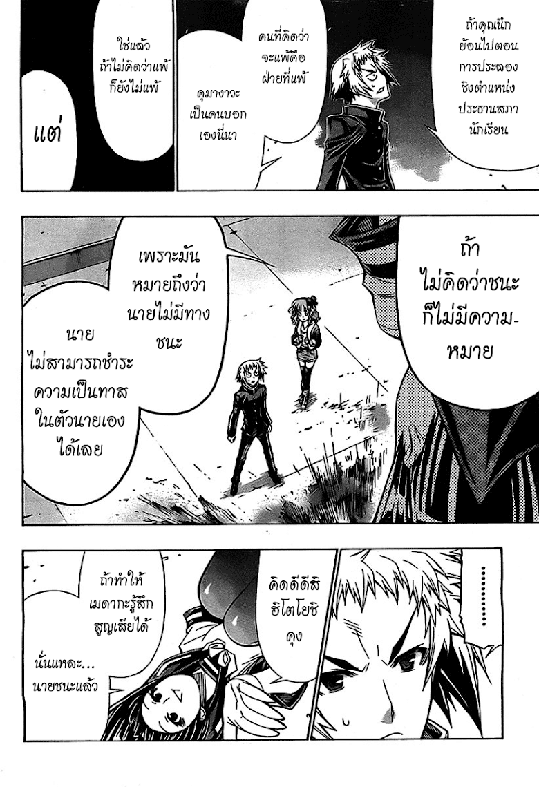 อ่าน Medaka Box