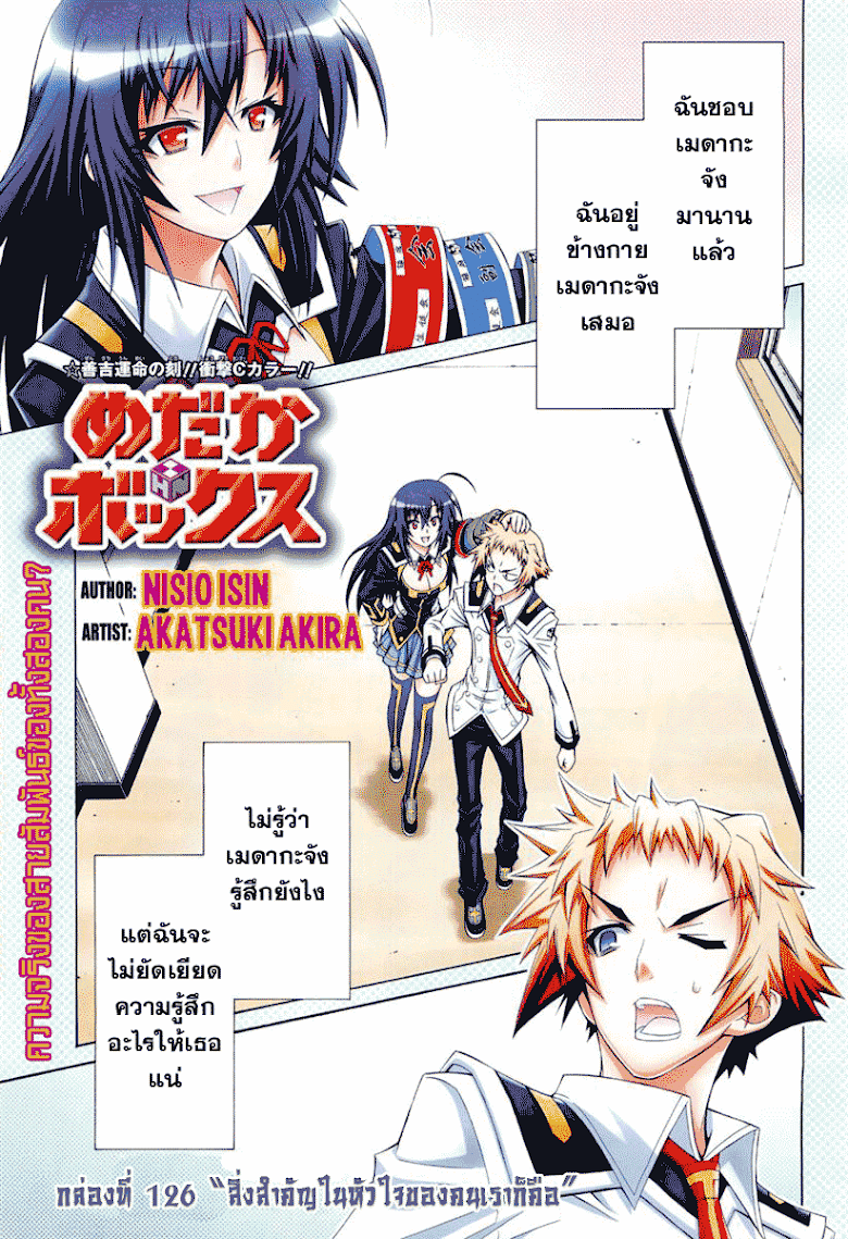 อ่าน Medaka Box