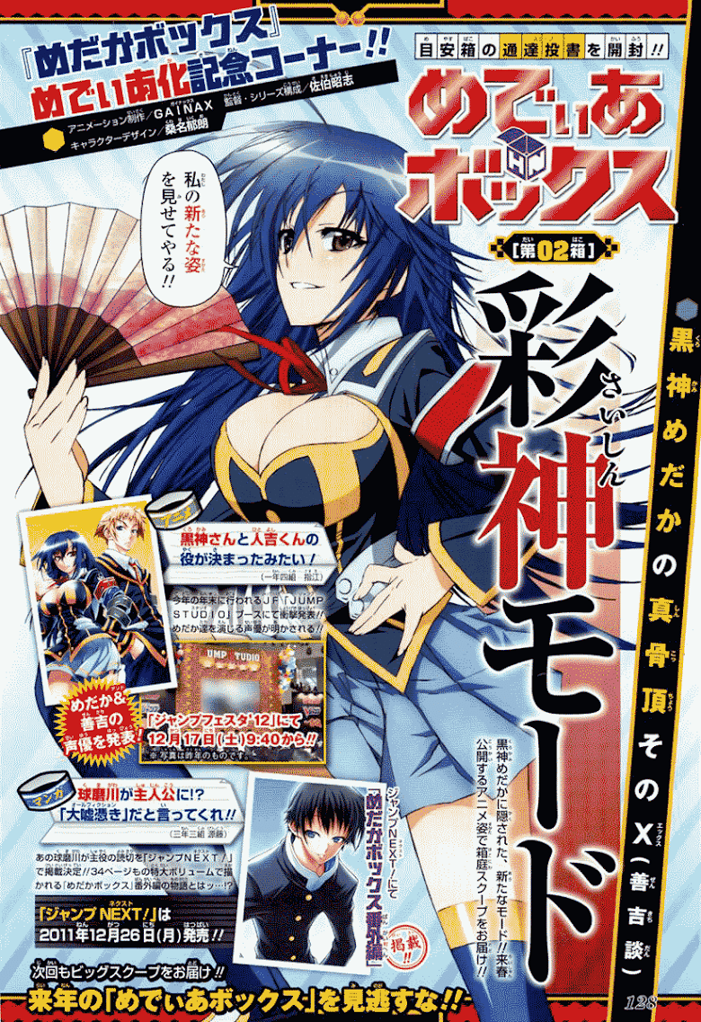 อ่าน Medaka Box