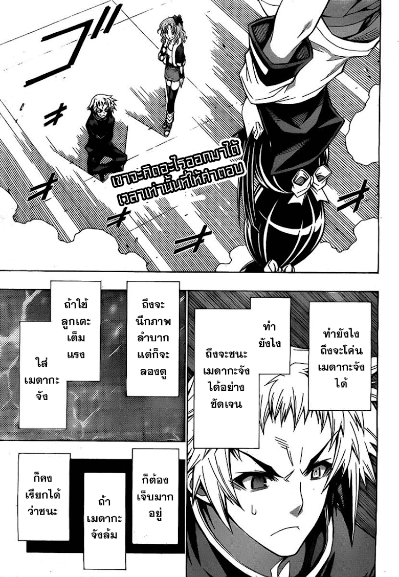 อ่าน Medaka Box