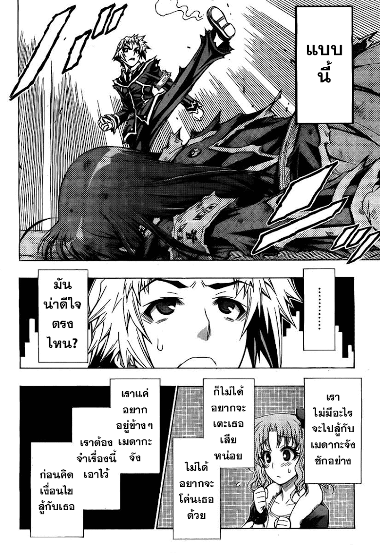 อ่าน Medaka Box