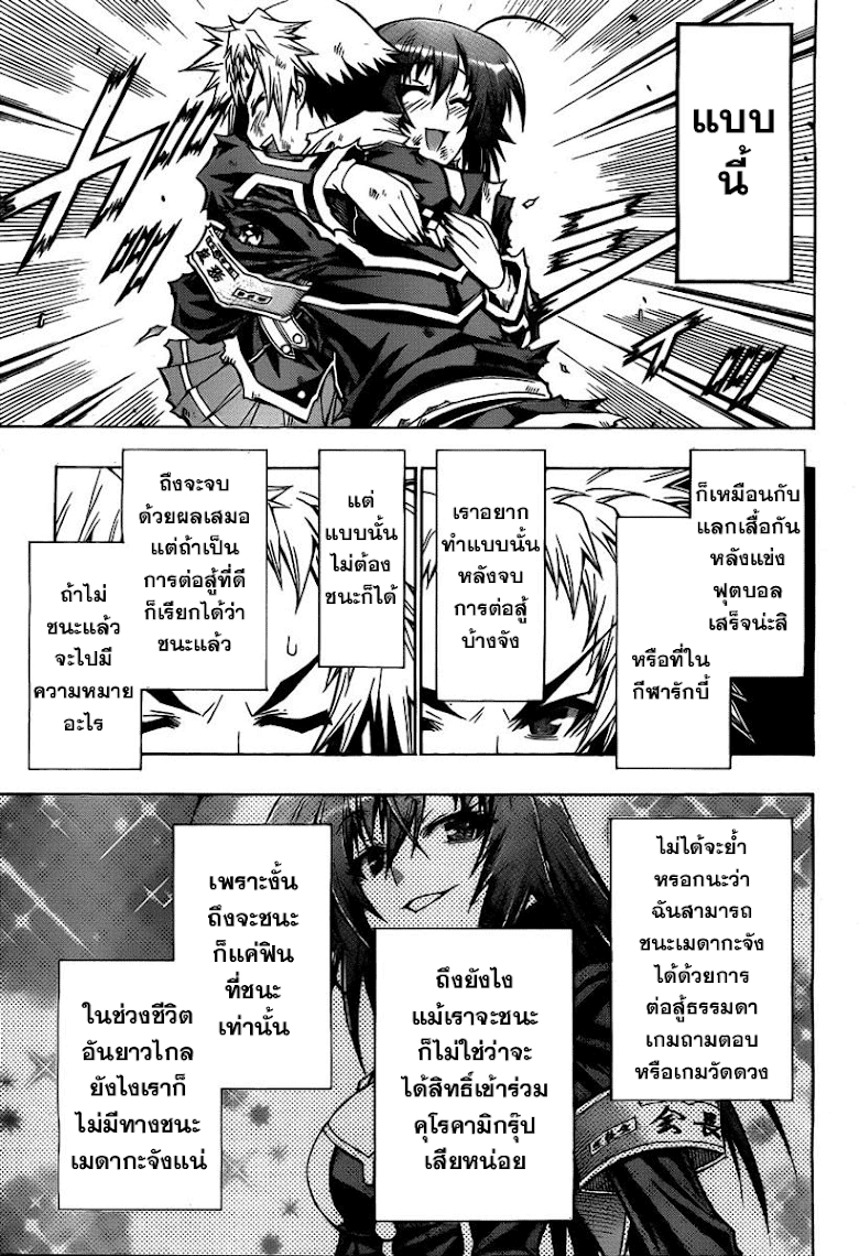 อ่าน Medaka Box