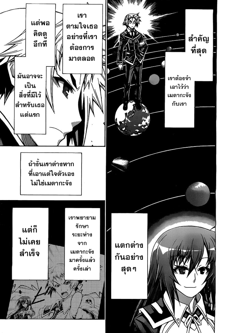 อ่าน Medaka Box