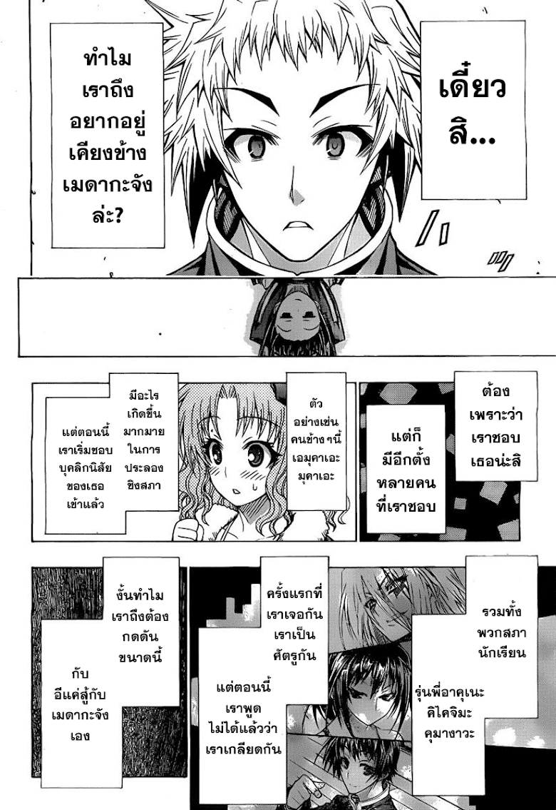 อ่าน Medaka Box