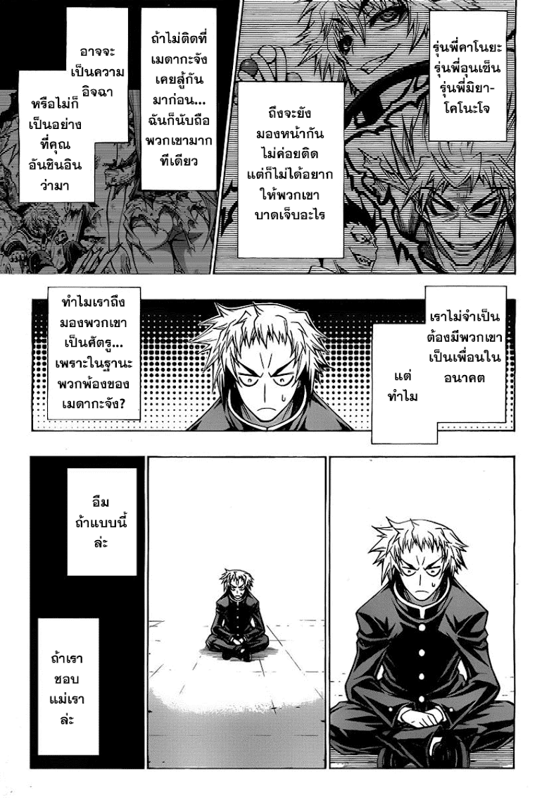 อ่าน Medaka Box