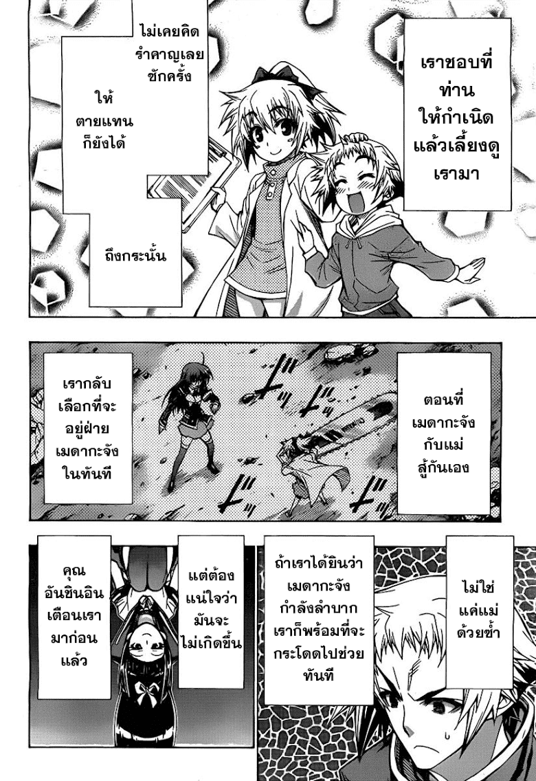 อ่าน Medaka Box