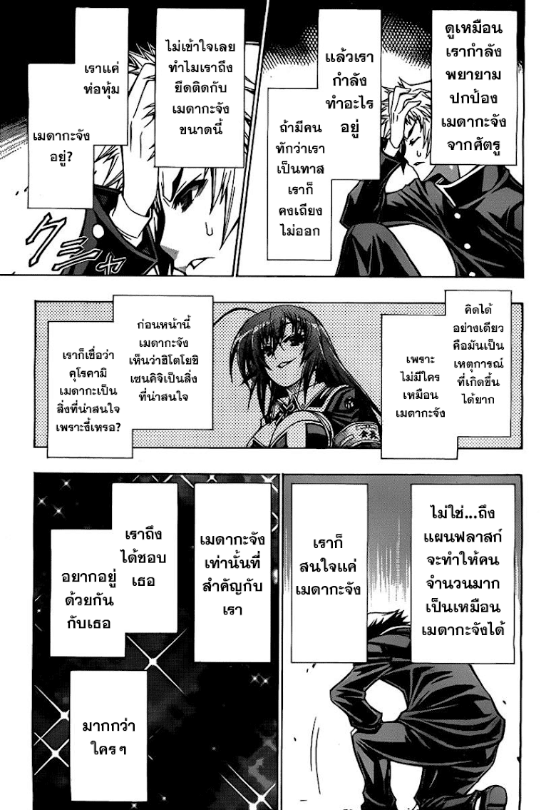 อ่าน Medaka Box