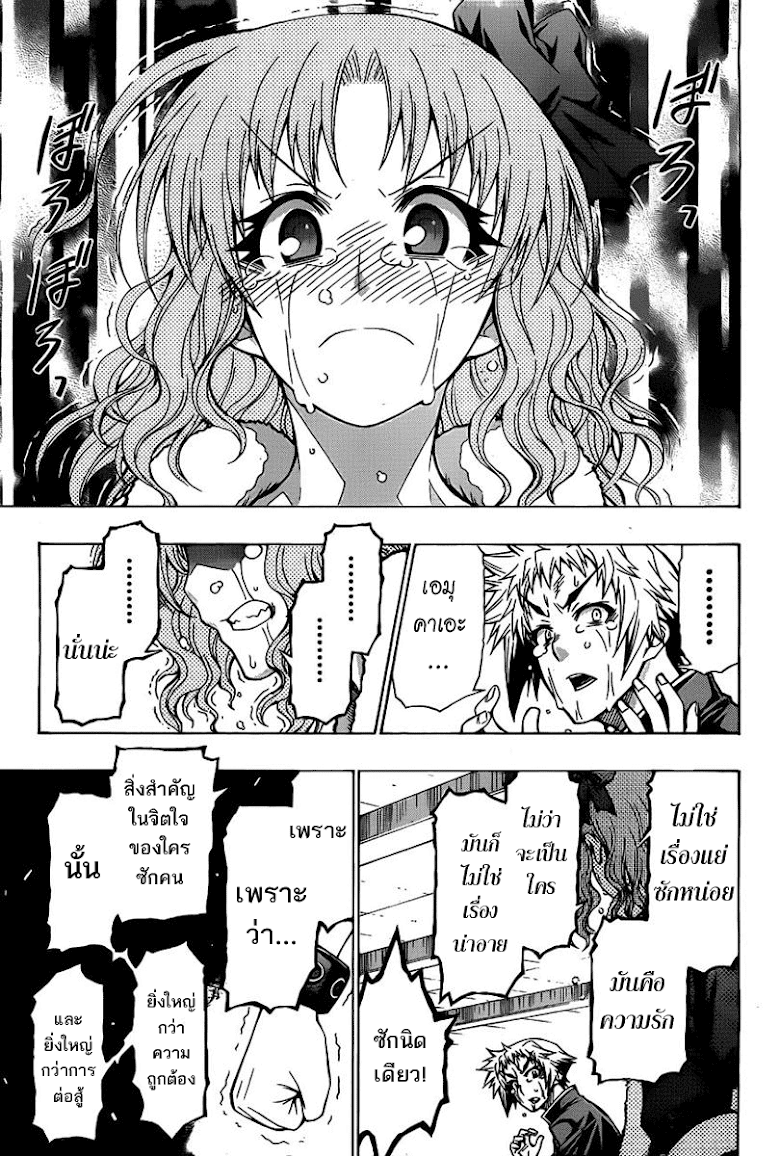 อ่าน Medaka Box