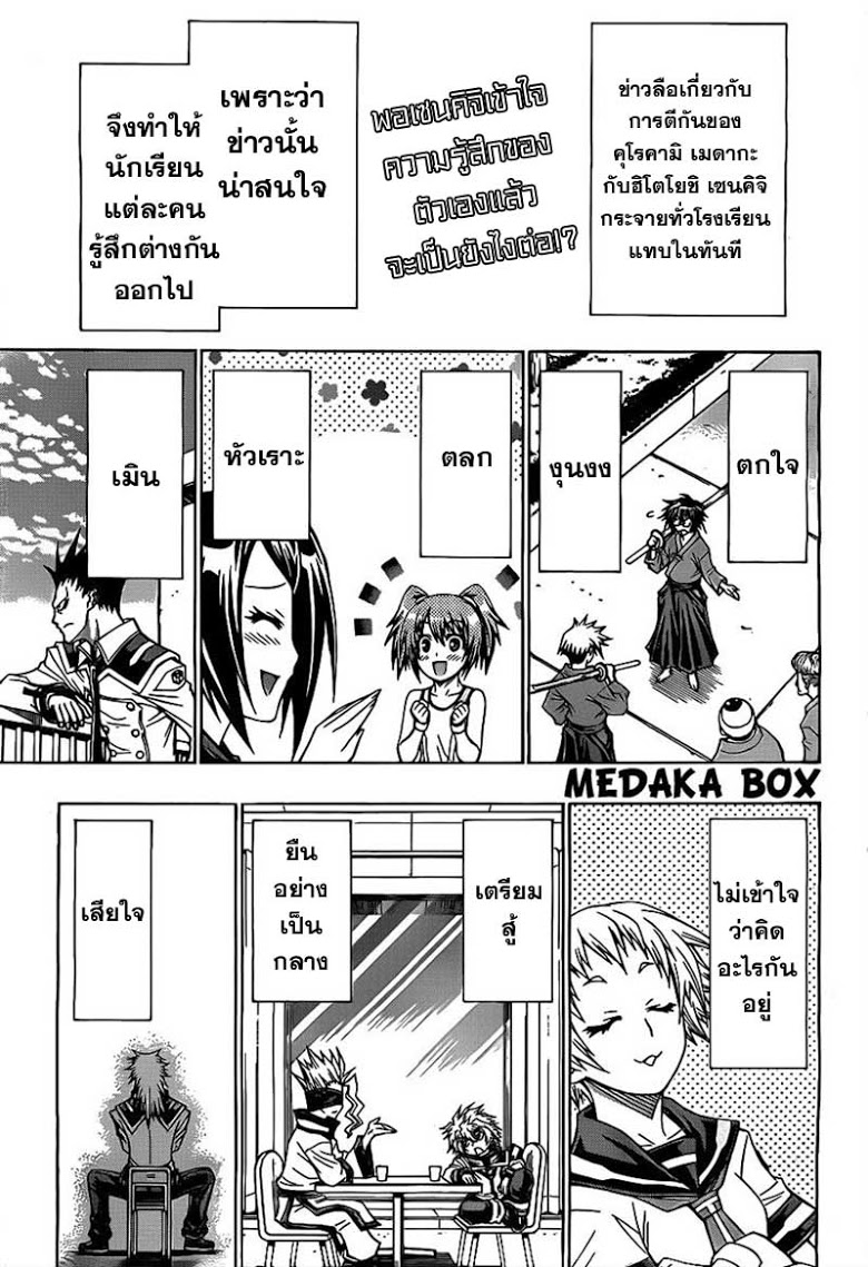 อ่าน Medaka Box