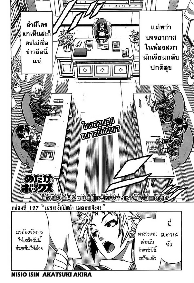 อ่าน Medaka Box