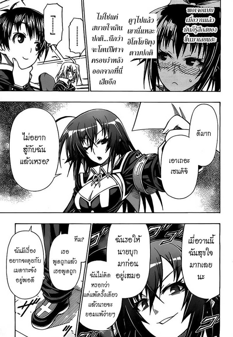 อ่าน Medaka Box