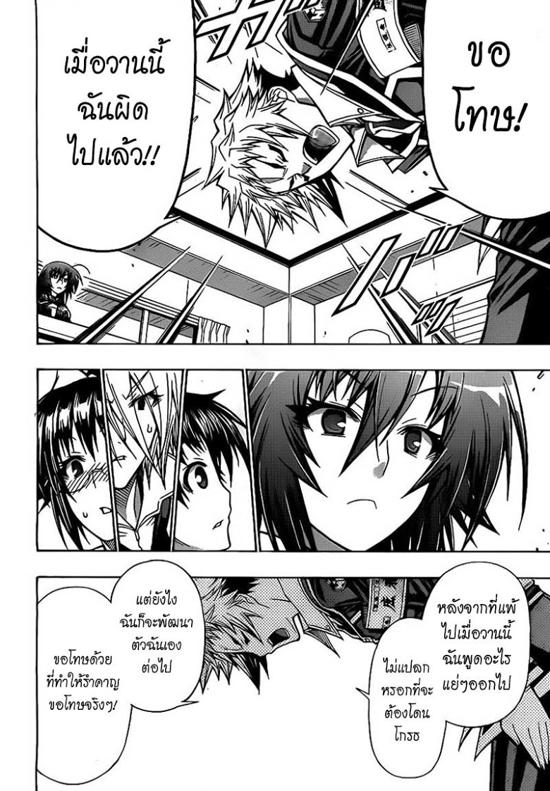 อ่าน Medaka Box