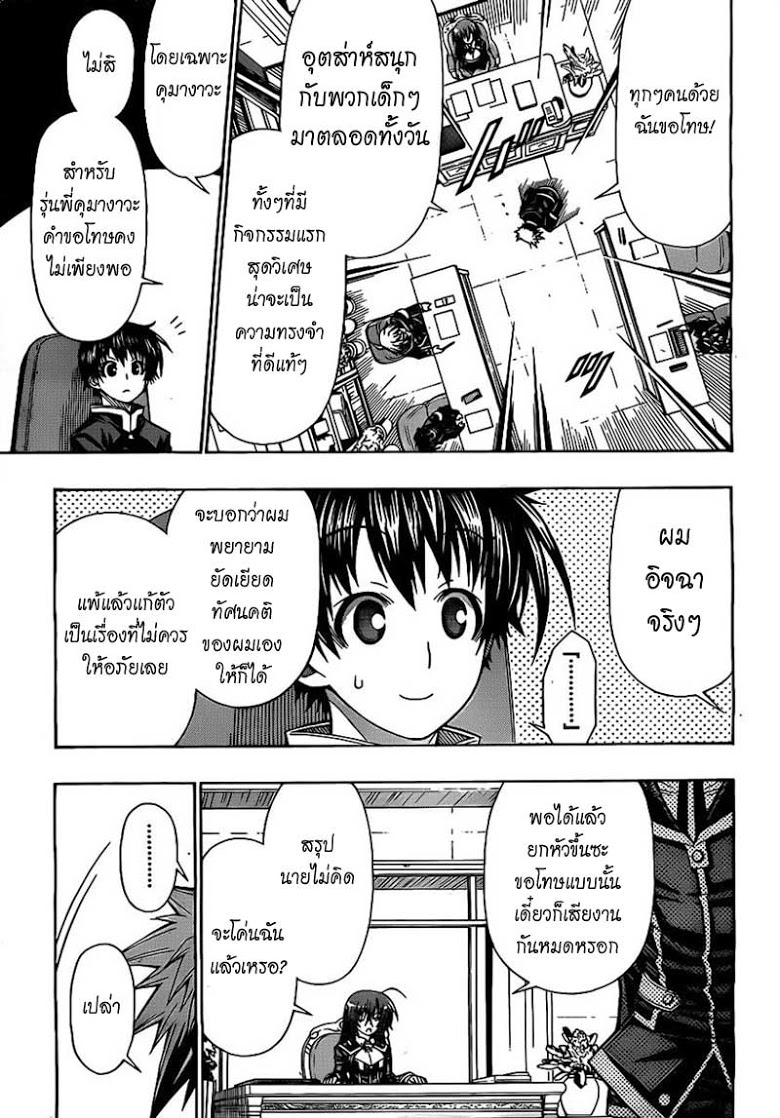 อ่าน Medaka Box