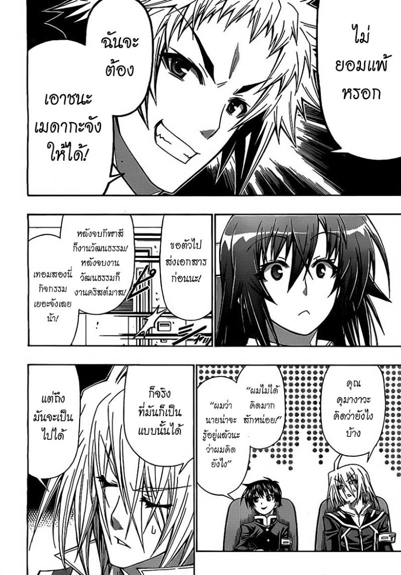 อ่าน Medaka Box