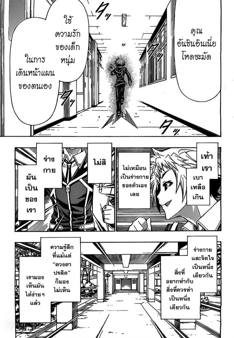 อ่าน Medaka Box