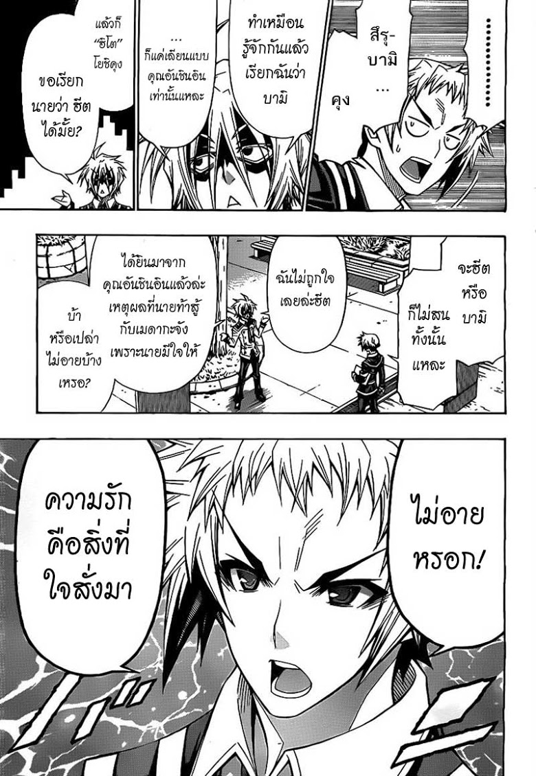 อ่าน Medaka Box