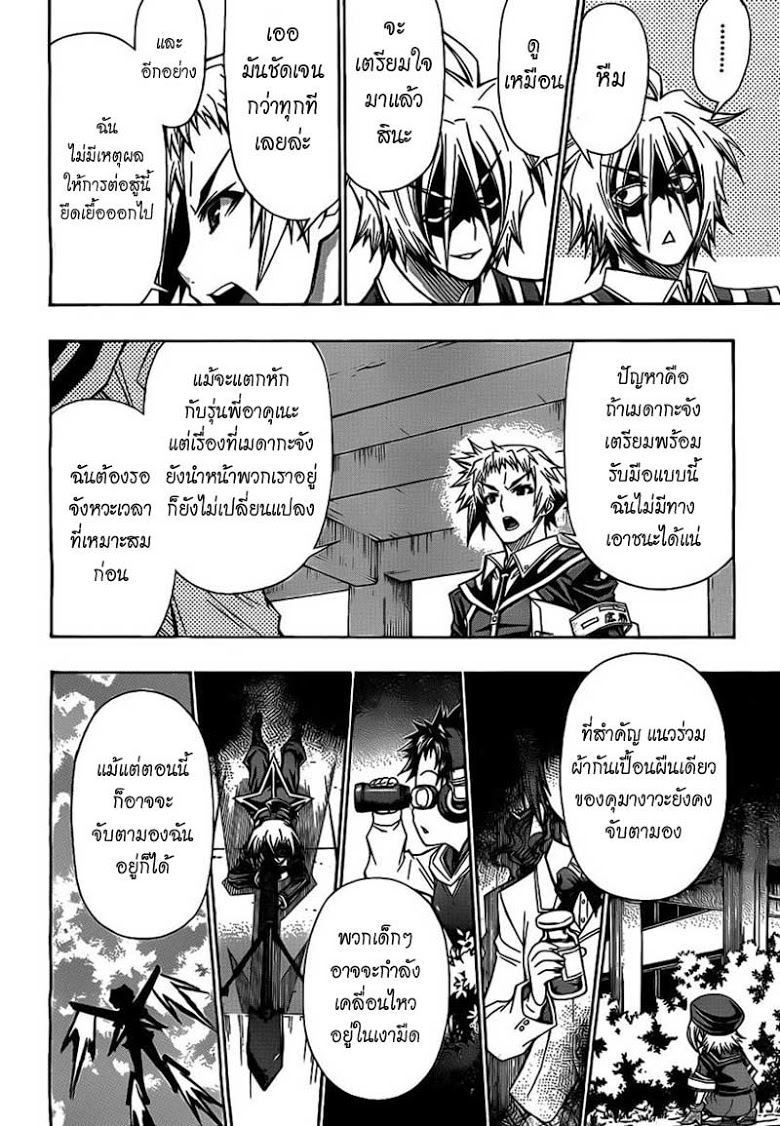 อ่าน Medaka Box