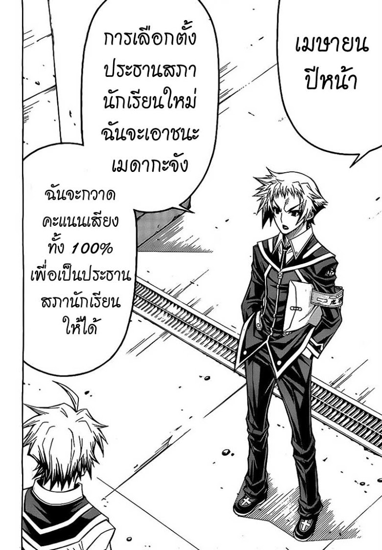 อ่าน Medaka Box