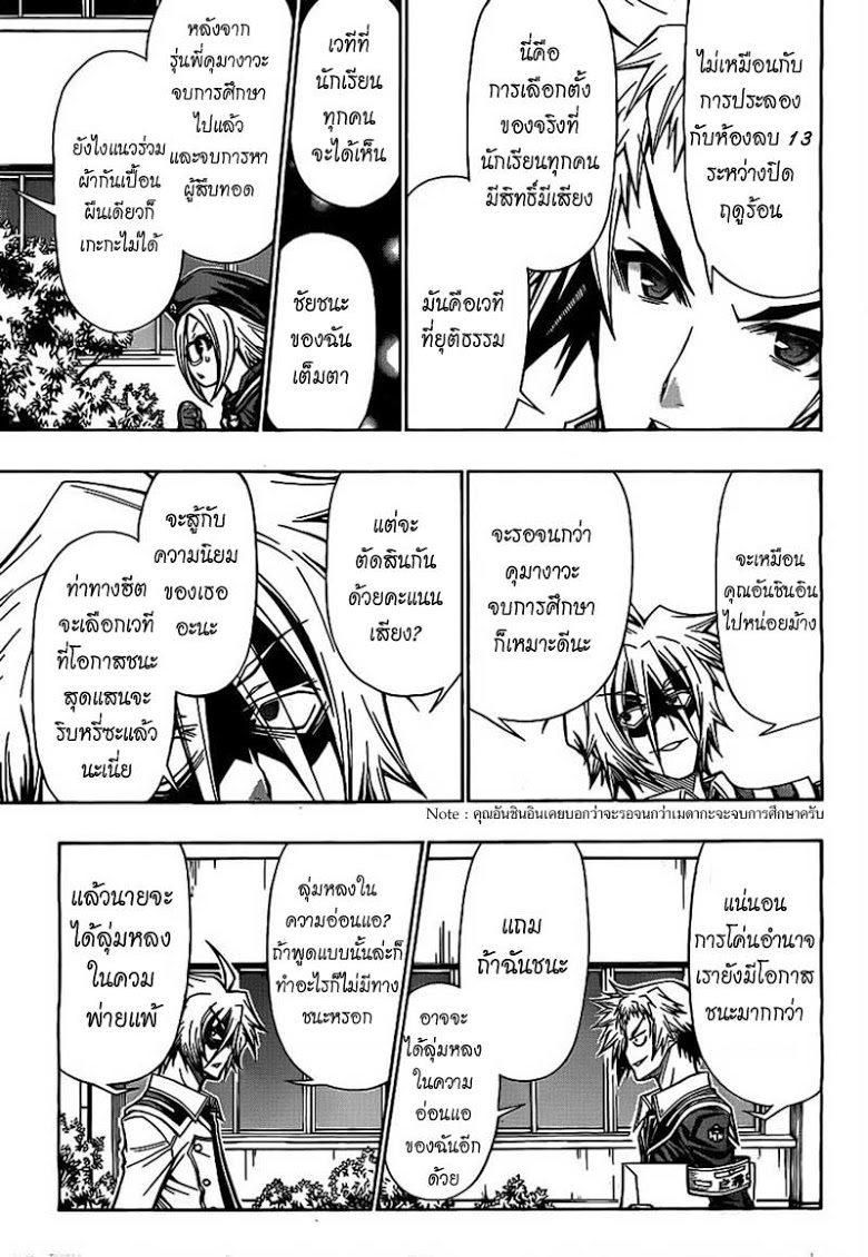 อ่าน Medaka Box