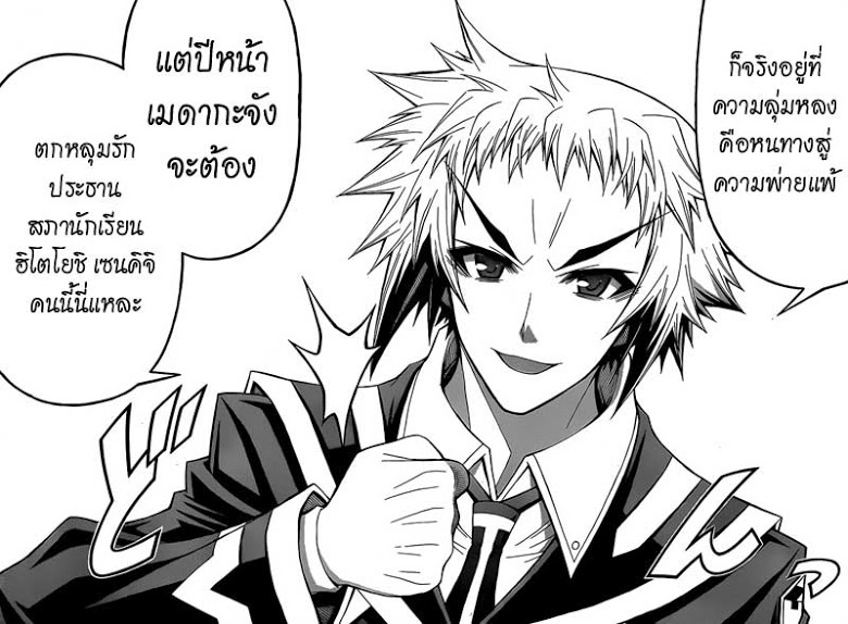 อ่าน Medaka Box