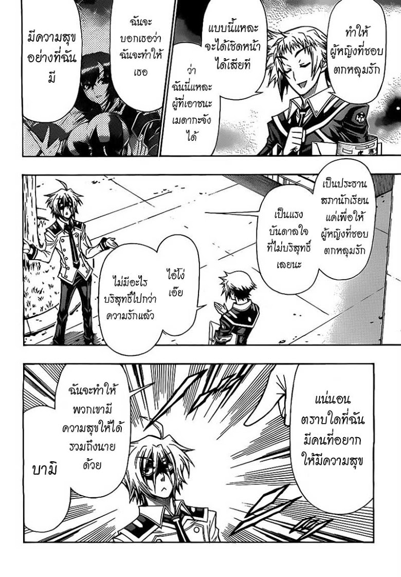 อ่าน Medaka Box