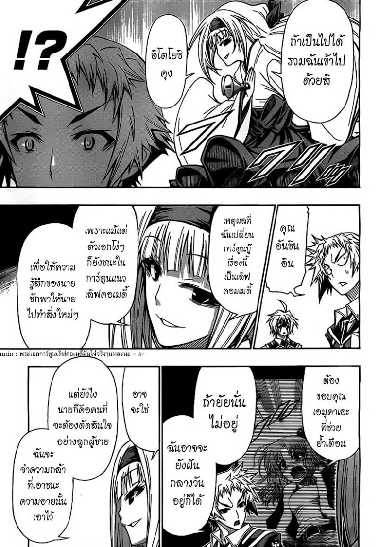 อ่าน Medaka Box