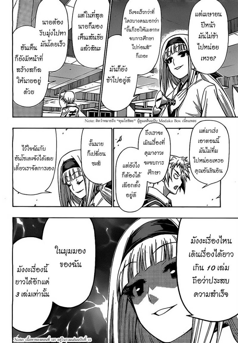 อ่าน Medaka Box